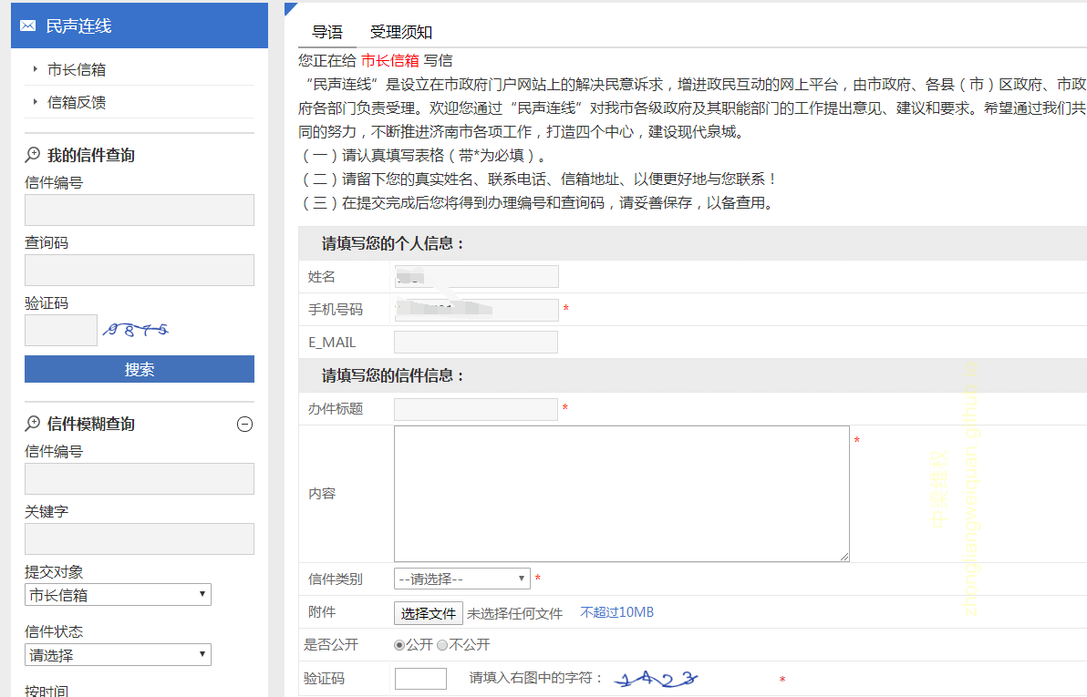 我向济南市长说句话